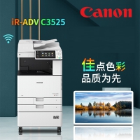 佳能（Canon）A3彩色激光数码复印机 C3525