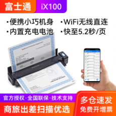 富士通（Fujitsu）ix100扫描仪A4高清彩色单面便携扫描笔 ix100（便携式WIFI+内置电池）